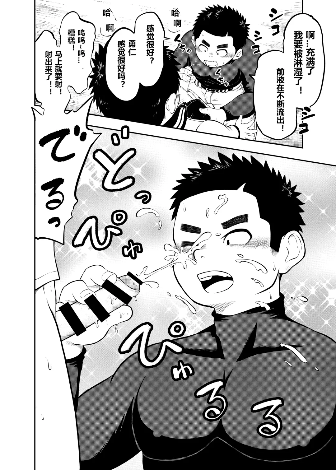 Yakyuubu Manager Yuujin Ch. 3 Fhentai - Page 8