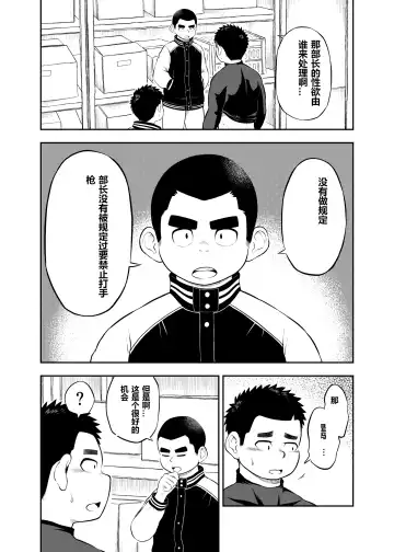 Read Yakyuubu Manager Yuujin Ch. 3 - Fhentai