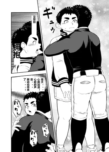 Yakyuubu Manager Yuujin Ch. 3 Fhentai - Page 4