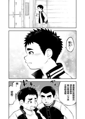 Read Yakyuubu Manager Yuujin Ch. 4 - Fhentai