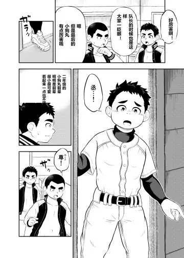 Yakyuubu Manager Yuujin Ch. 4 Fhentai - Page 12