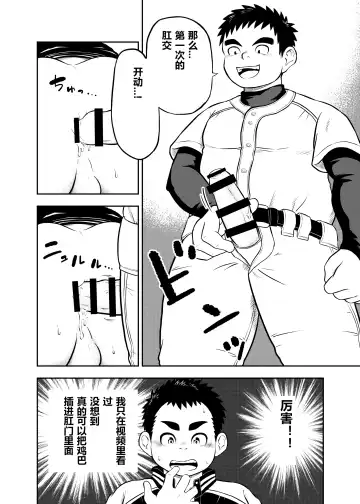 Yakyuubu Manager Yuujin Ch. 4 Fhentai - Page 4