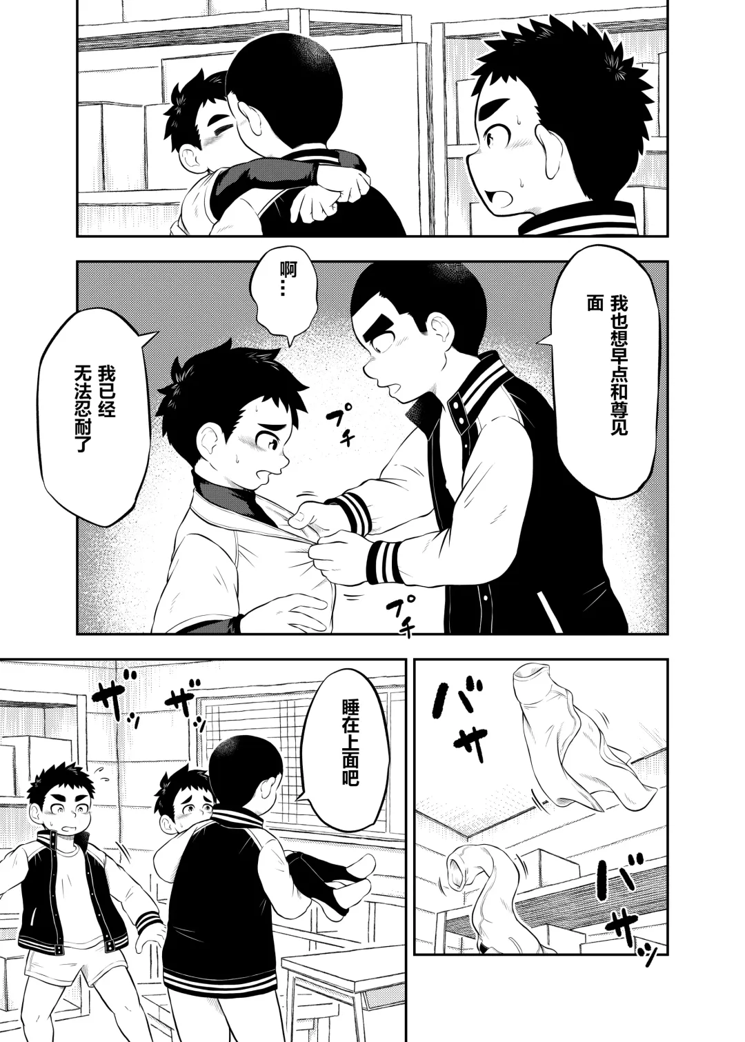 Yakyuubu Manager Yuujin Ch. 5 Fhentai - Page 1