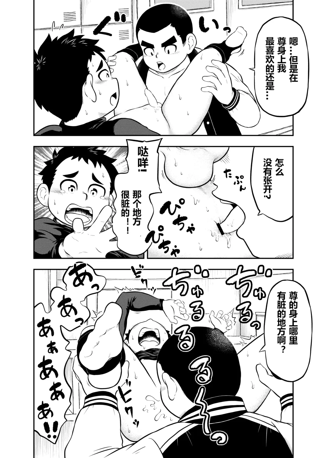 Yakyuubu Manager Yuujin Ch. 5 Fhentai - Page 4