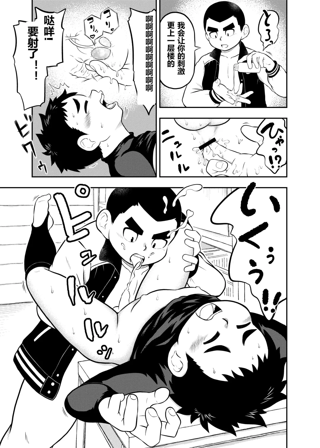 Yakyuubu Manager Yuujin Ch. 5 Fhentai - Page 5