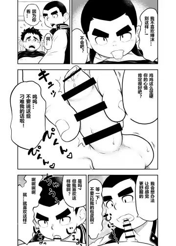 Yakyuubu Manager Yuujin Ch. 5 Fhentai - Page 3