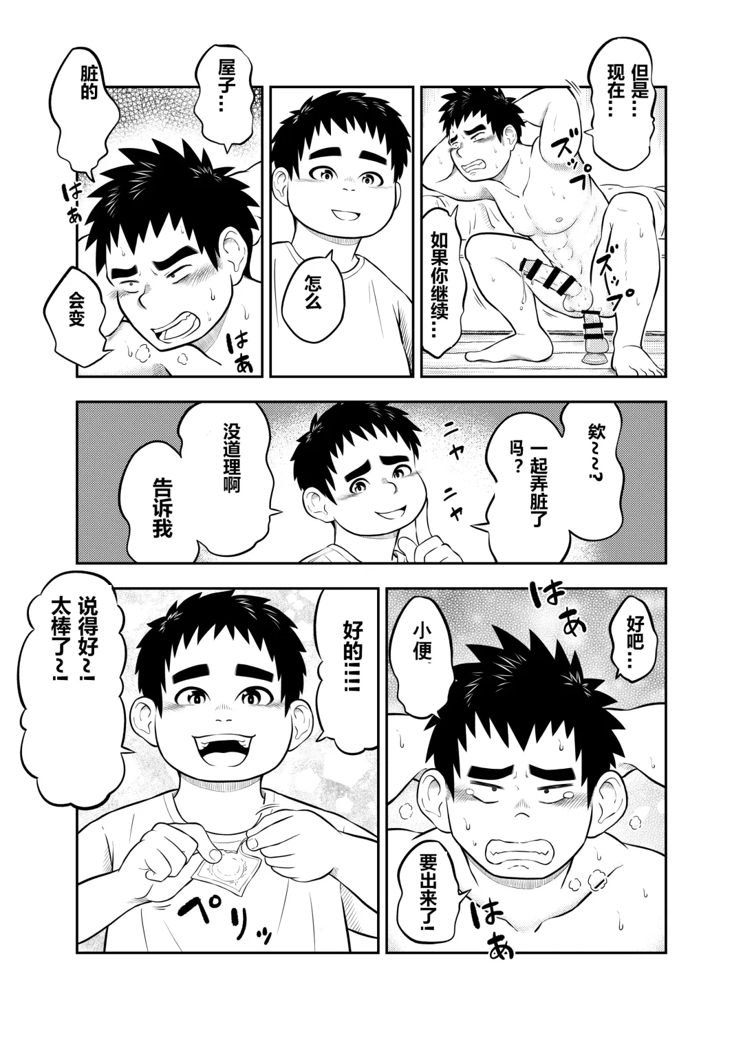 Yakyuubu Manager Yuujin Ch. 7 Fhentai - Page 6