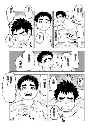 Yakyuubu Manager Yuujin Ch. 7 Fhentai - Page 6