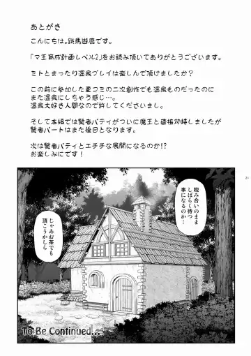 [Toba Yuga] Maou Ikusei Keikaku Level 2 Fhentai - Page 21