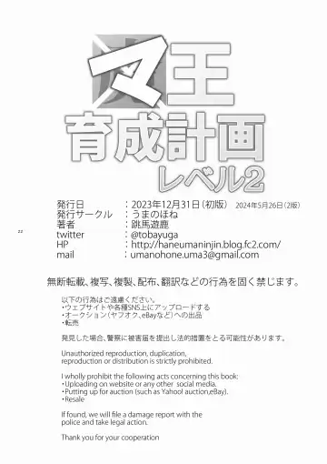 [Toba Yuga] Maou Ikusei Keikaku Level 2 Fhentai - Page 22