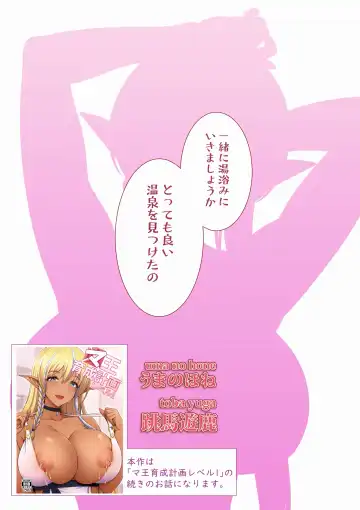 [Toba Yuga] Maou Ikusei Keikaku Level 2 Fhentai - Page 24