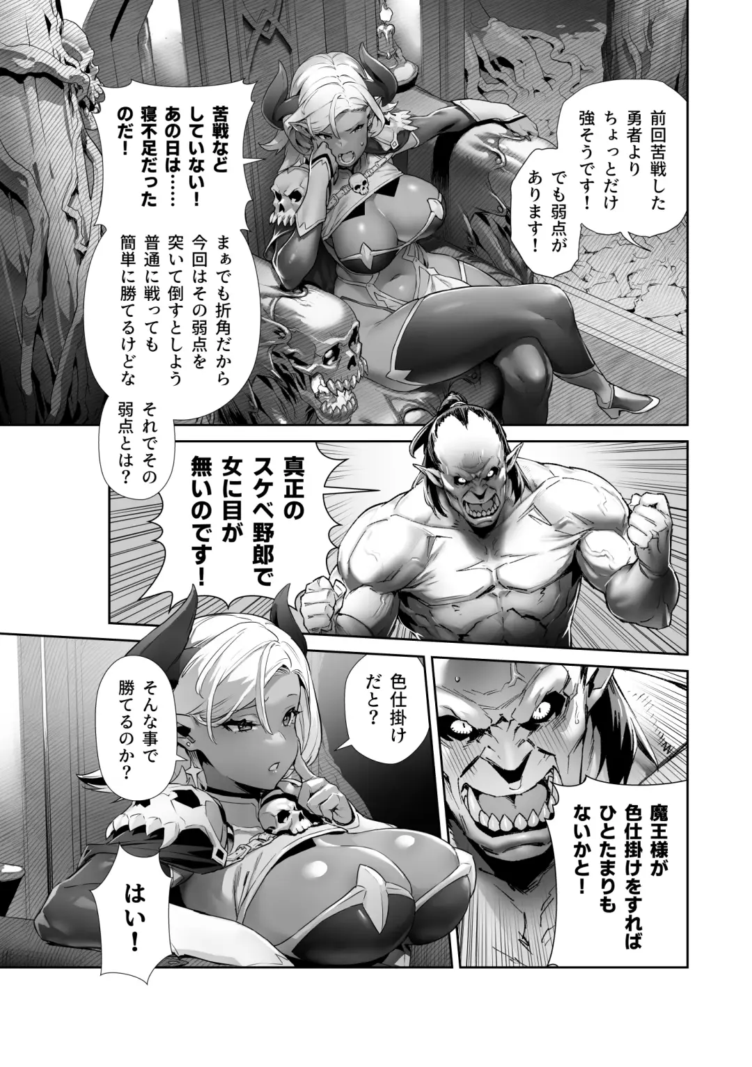 Nani o Itte mo Shinjichau Last Boss Maou-sama Fhentai - Page 3