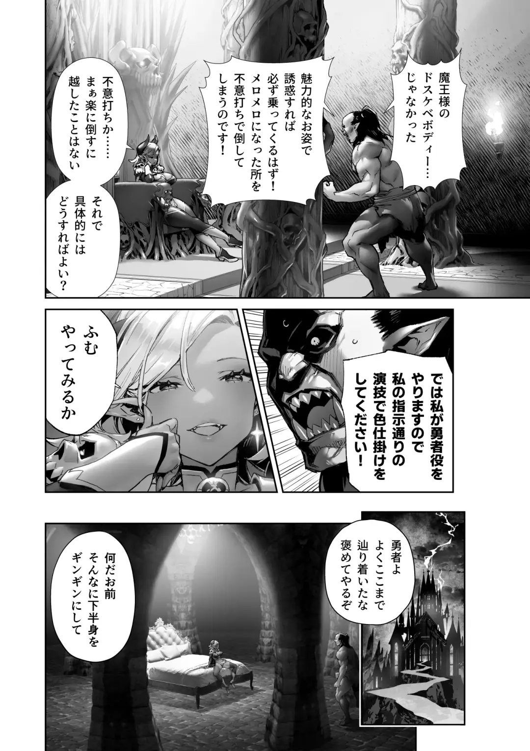 Nani o Itte mo Shinjichau Last Boss Maou-sama Fhentai - Page 4