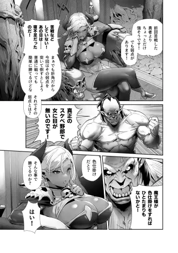 Nani o Itte mo Shinjichau Last Boss Maou-sama Fhentai - Page 3