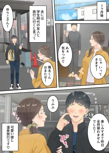 Matomo na Okaa-san ga Musuko to Onaidoshi na Otokonoko to Amaama Furin Ryokou shichau Hanashi Fhentai - Page 53