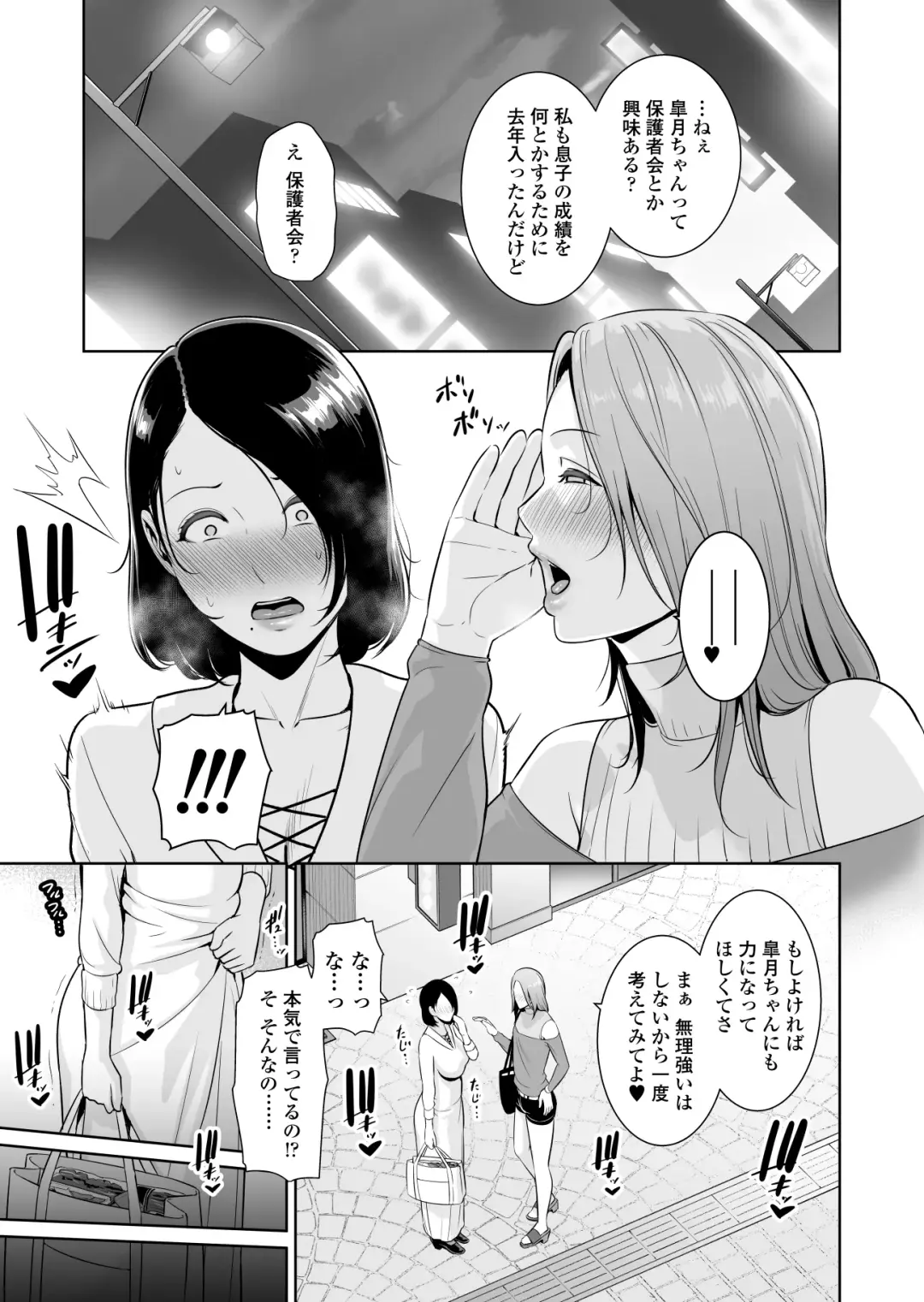 [Gonza] Mama Tomo Himitsu Club ~Musuko no Doukyuusei no Chinpo ni Kakomarete~ Fhentai - Page 8