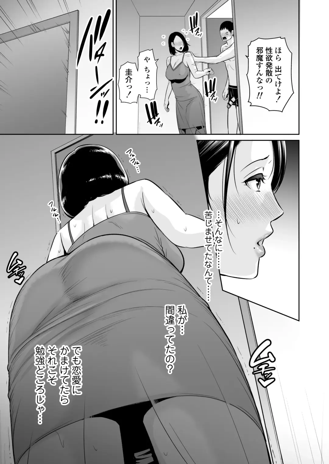 [Gonza] Mama Tomo Himitsu Club ~Musuko no Doukyuusei no Chinpo ni Kakomarete~ Fhentai - Page 12
