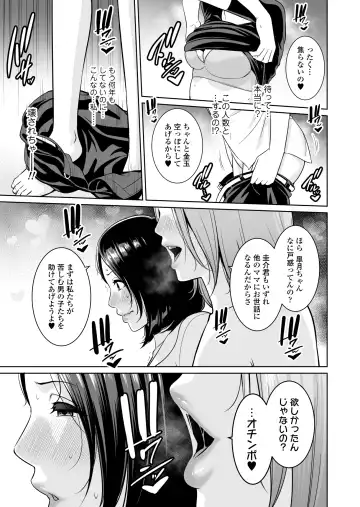 [Gonza] Mama Tomo Himitsu Club ~Musuko no Doukyuusei no Chinpo ni Kakomarete~ Fhentai - Page 18