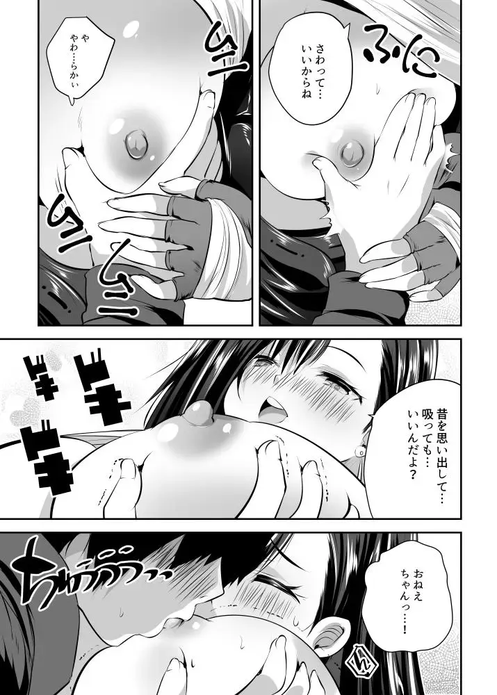 [Maki] ティファお姉ちゃんが慰めてあげる♥ Fhentai - Page 5