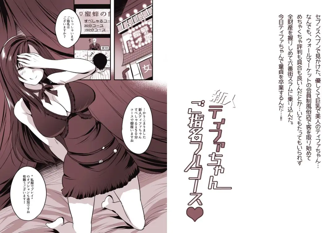 [Maki - Souda Gumi] Shinjin Tifa-chan Goshimei Full Course Fhentai - Page 2