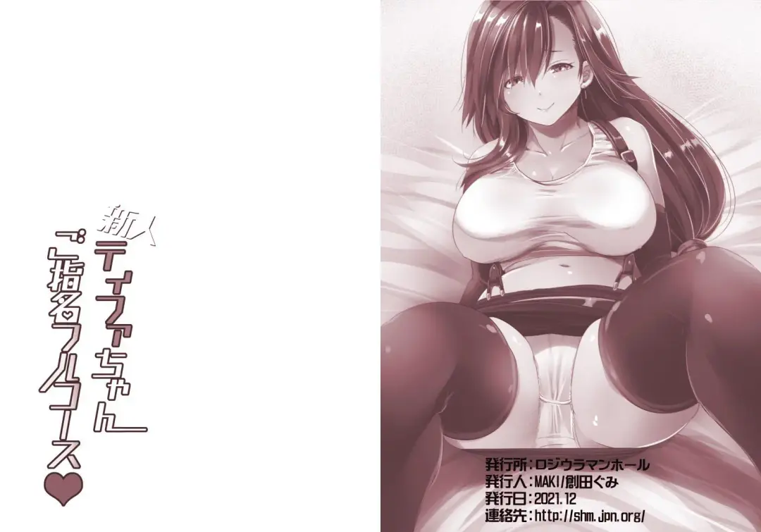 [Maki - Souda Gumi] Shinjin Tifa-chan Goshimei Full Course Fhentai - Page 24
