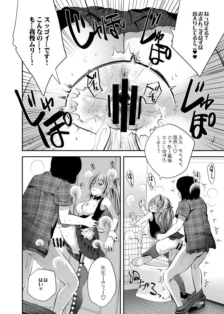 [Maki] Cos Uriko Mako-chan Eve-chuu Naisho Ecchi Fhentai - Page 14