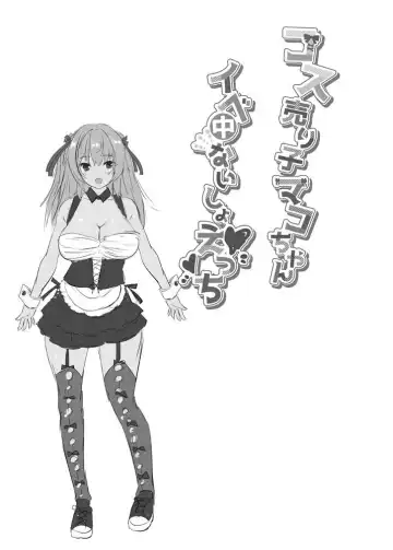 [Maki] Cos Uriko Mako-chan Eve-chuu Naisho Ecchi Fhentai - Page 19