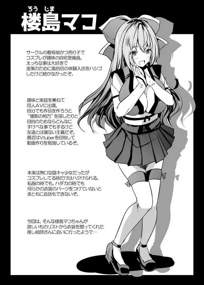 [Maki - Souda Gumi] Echi Layer, Oshi Eshi ni Sukebu de Offpako Irai Shite Mita Fhentai - Page 2