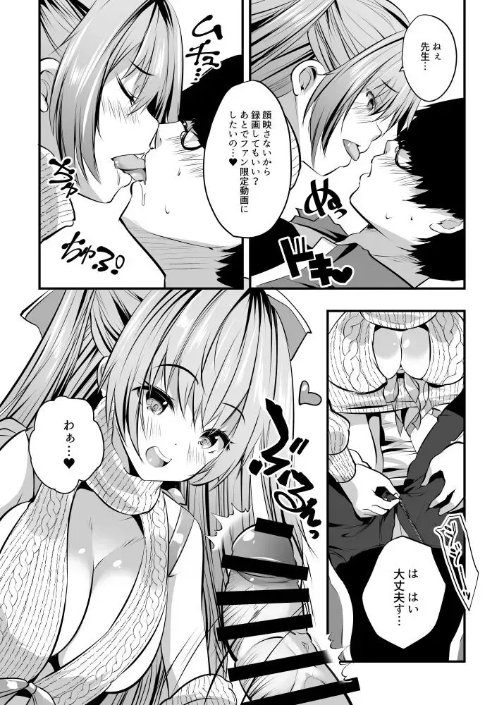 [Maki - Souda Gumi] Echi Layer, Oshi Eshi ni Sukebu de Offpako Irai Shite Mita Fhentai - Page 7