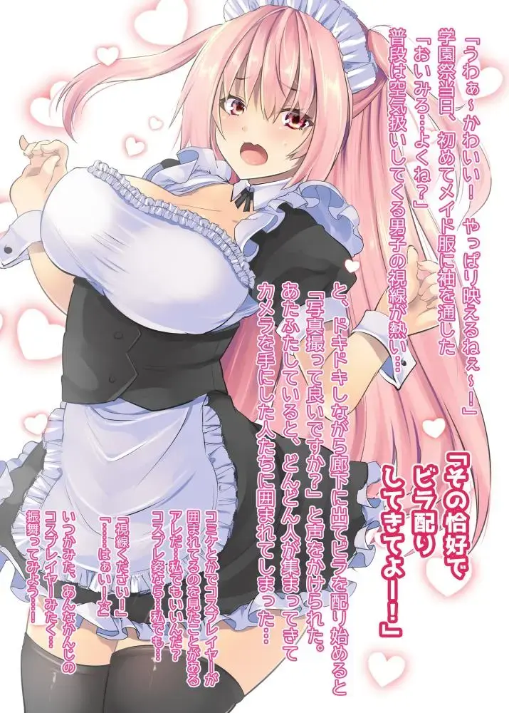 [Maki - Souda Gumi] InCha Joshi ga Cosplay ni Mezamete Onanie Haishin Fhentai - Page 3