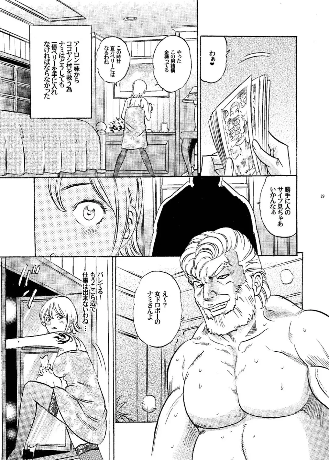 [Kotobuki Utage - Tange Suzuki] PM 12 Niku Shuujin Fhentai - Page 29