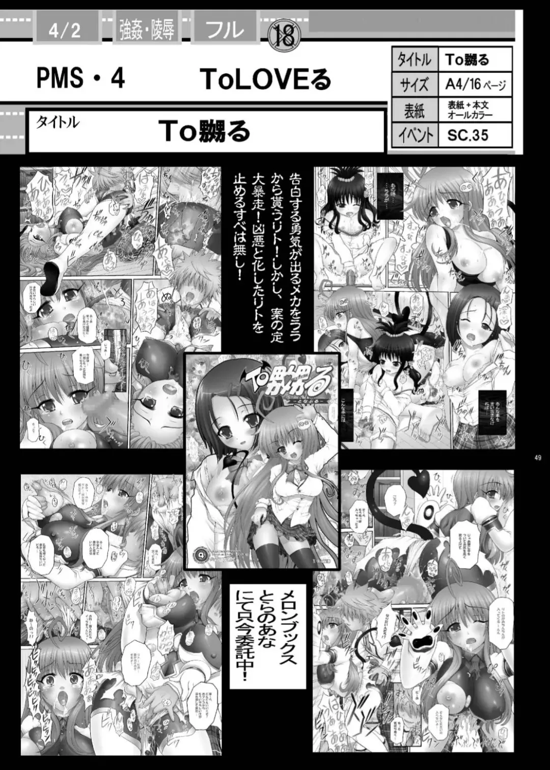 [Kotobuki Utage - Tange Suzuki] PM 12 Niku Shuujin Fhentai - Page 49