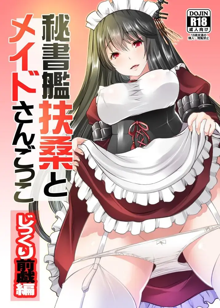 [Maki] Hishokan Fusou to Maid-san Gokko Jikkuri Zengi Hen Fhentai - Page 1