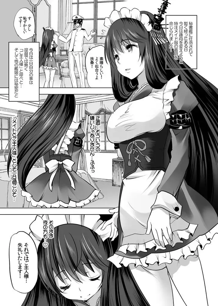 [Maki] Hishokan Fusou to Maid-san Gokko Jikkuri Zengi Hen Fhentai - Page 2