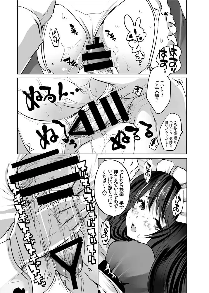 [Maki] Hishokan Fusou to Maid-san Gokko Jikkuri Zengi Hen Fhentai - Page 16