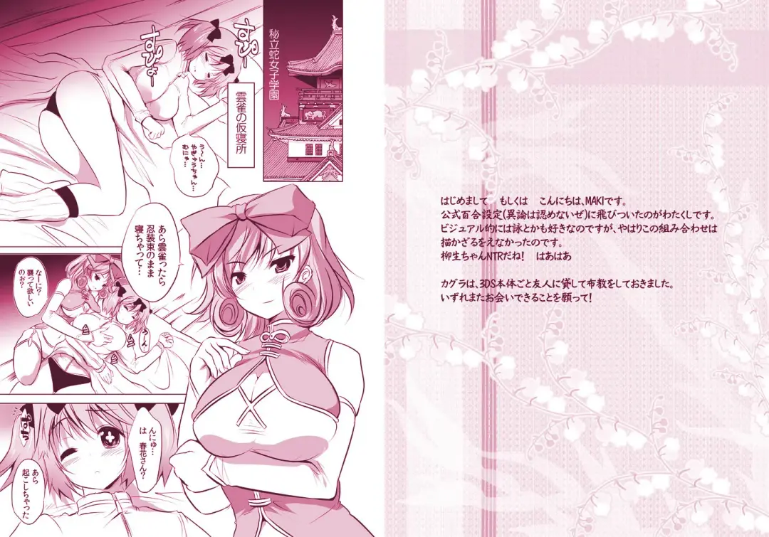 [Maki] Double Pink ~ Haruka to Hibari no Les H Fhentai - Page 2