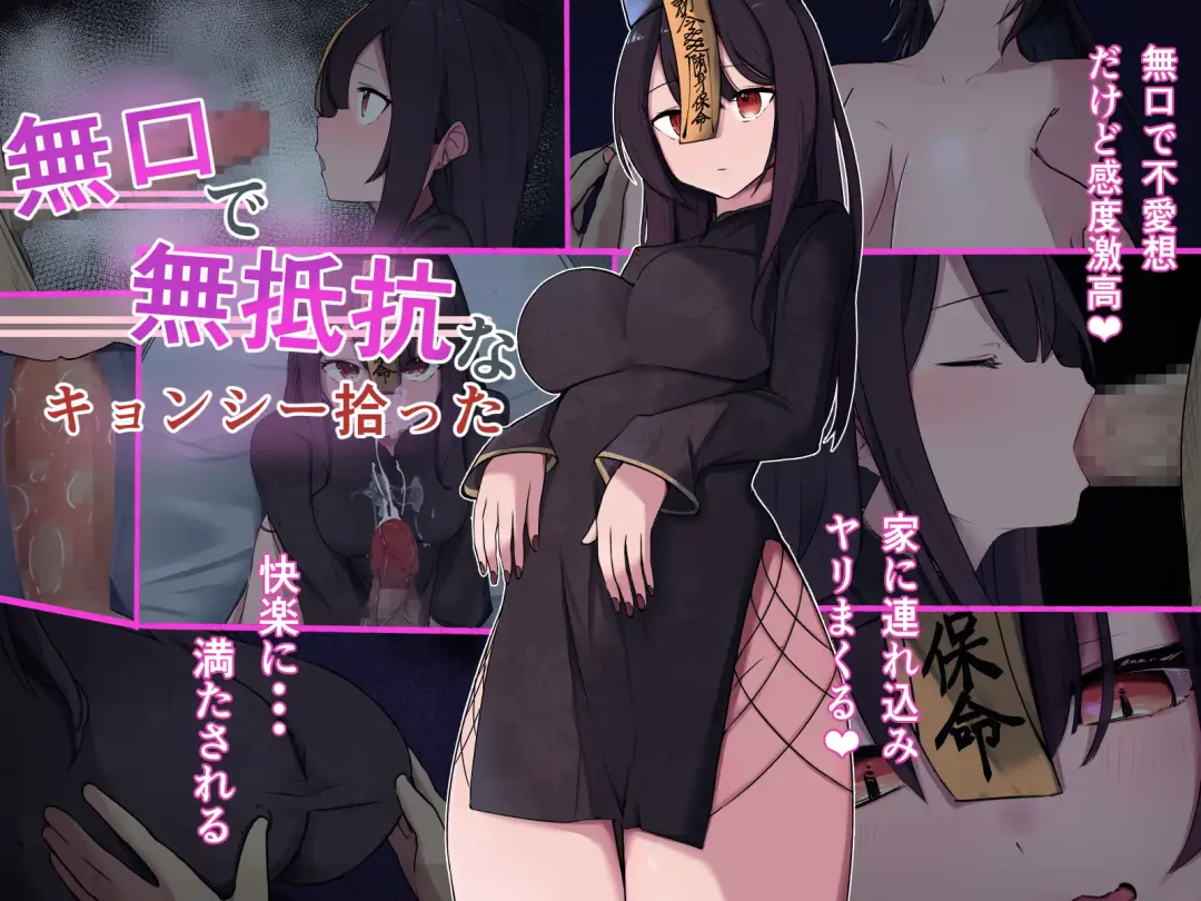 無口で無抵抗なキョンシー拾った Fhentai - Page 1