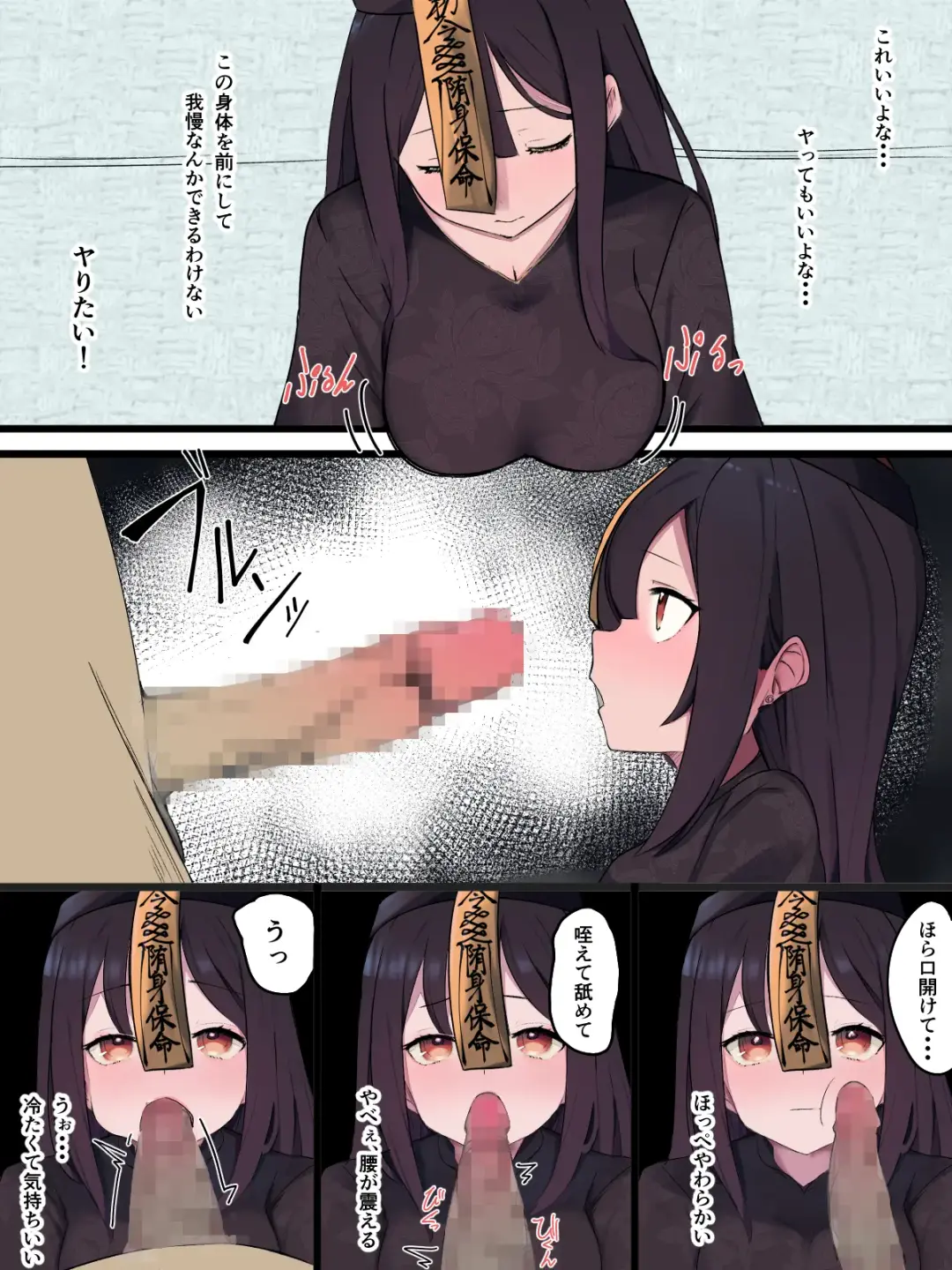 無口で無抵抗なキョンシー拾った Fhentai - Page 9