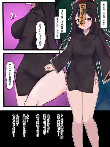 無口で無抵抗なキョンシー拾った Fhentai - Page 3