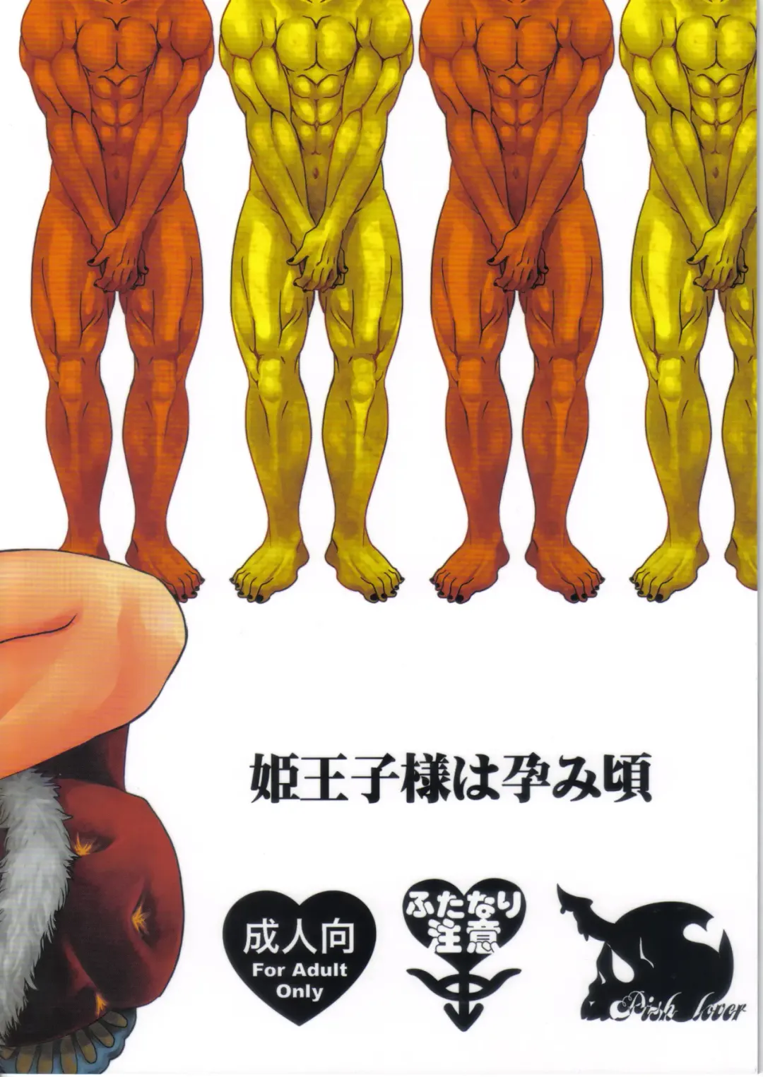 [Amatake Akewo] Hime Ouji-sama wa Harami-goro Fhentai - Page 34