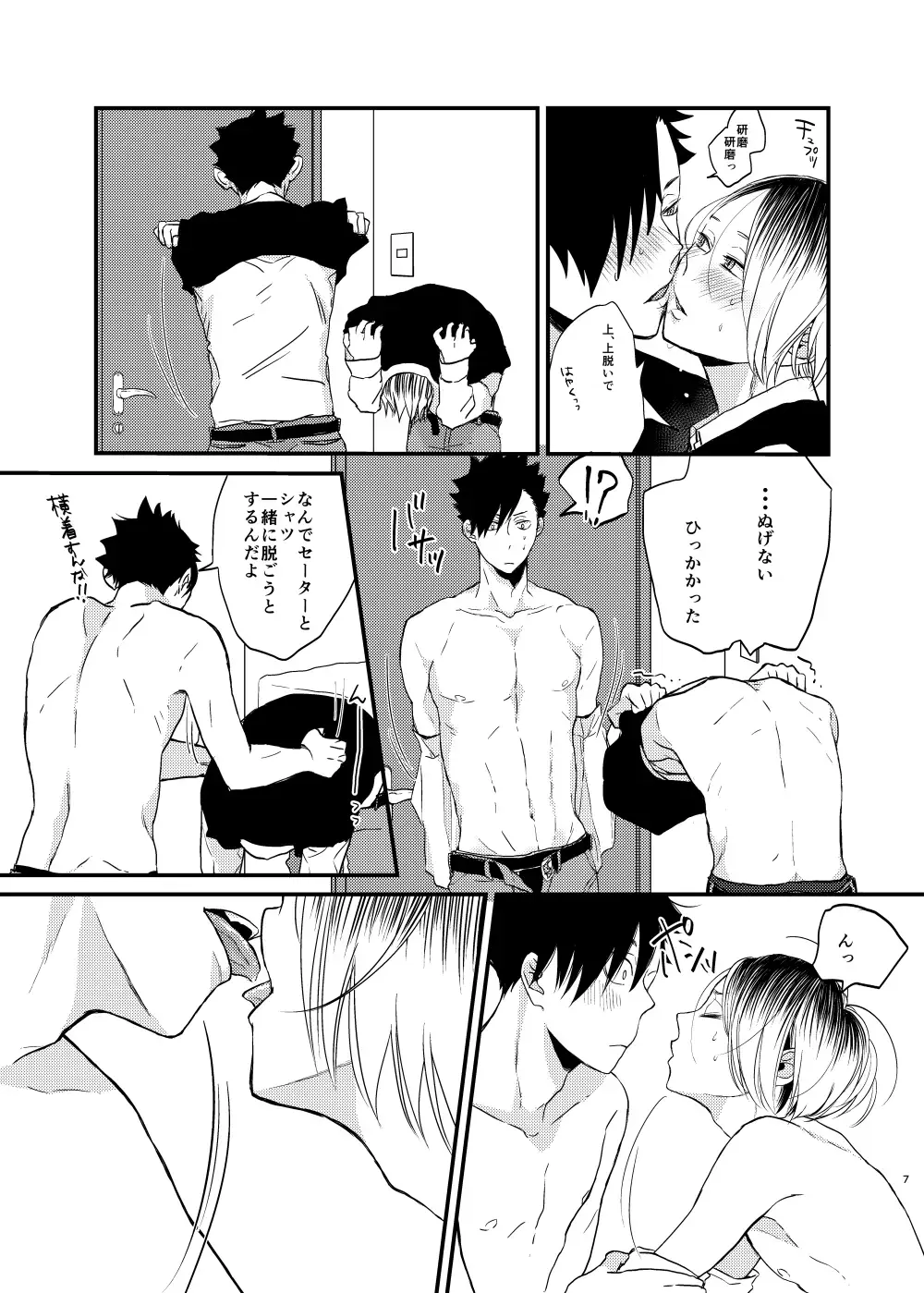 [Shironeko] matataku mamonaku Fhentai - Page 9