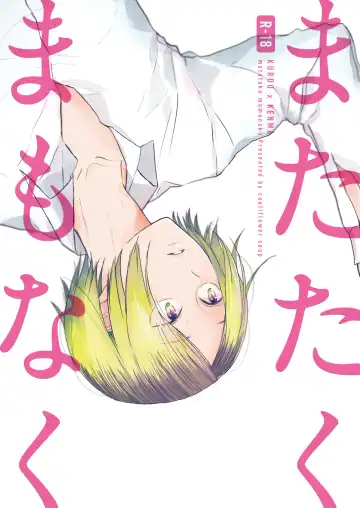 Read [Shironeko] matataku mamonaku - Fhentai