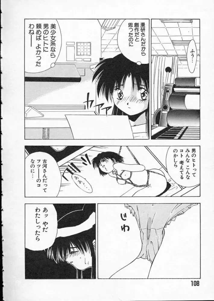 [Matsui Motoki] Koukou Kyoushi Monogatari Fhentai - Page 110