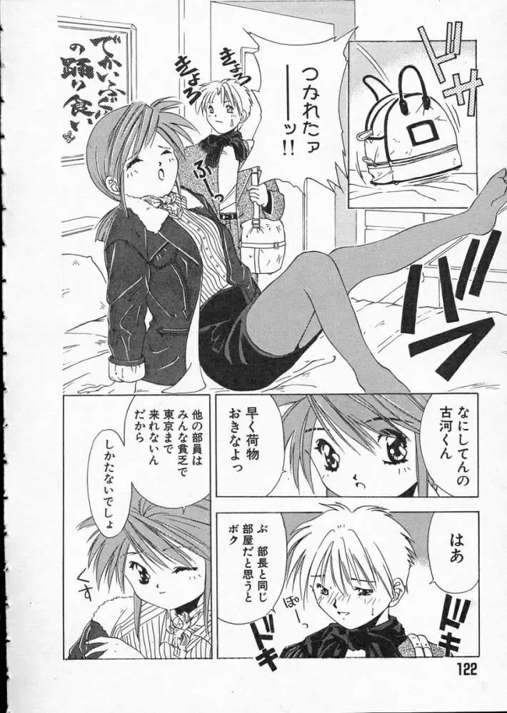 [Matsui Motoki] Koukou Kyoushi Monogatari Fhentai - Page 124