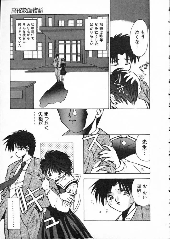 [Matsui Motoki] Koukou Kyoushi Monogatari Fhentai - Page 14