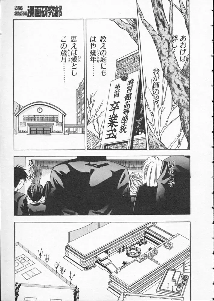 [Matsui Motoki] Koukou Kyoushi Monogatari Fhentai - Page 155