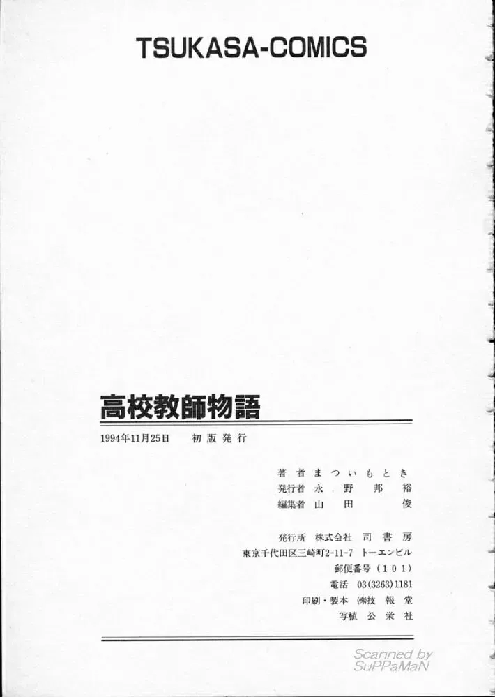 [Matsui Motoki] Koukou Kyoushi Monogatari Fhentai - Page 173