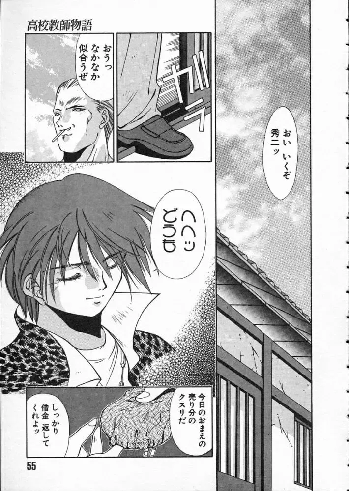 [Matsui Motoki] Koukou Kyoushi Monogatari Fhentai - Page 57