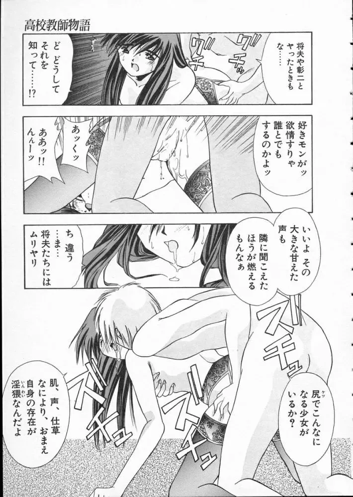 [Matsui Motoki] Koukou Kyoushi Monogatari Fhentai - Page 67