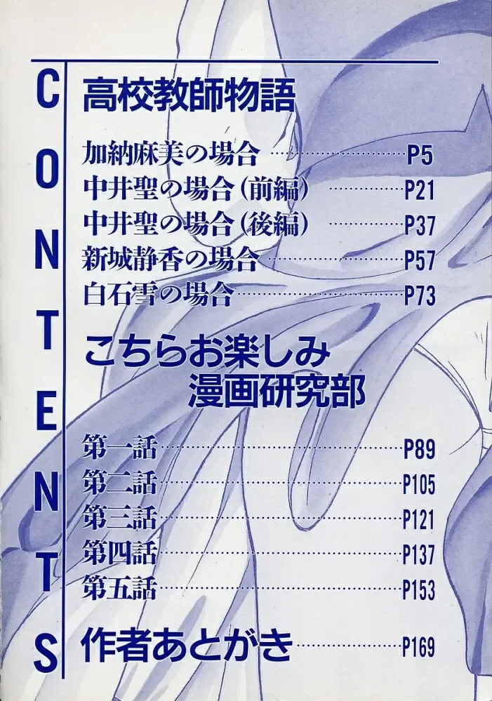 [Matsui Motoki] Koukou Kyoushi Monogatari Fhentai - Page 7